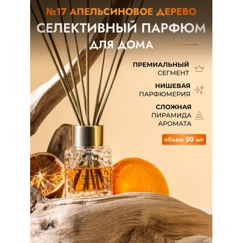 Tayoqchalar bilan uy diffuzeri Aroma Republic №17 "Orange wood", 50 ml