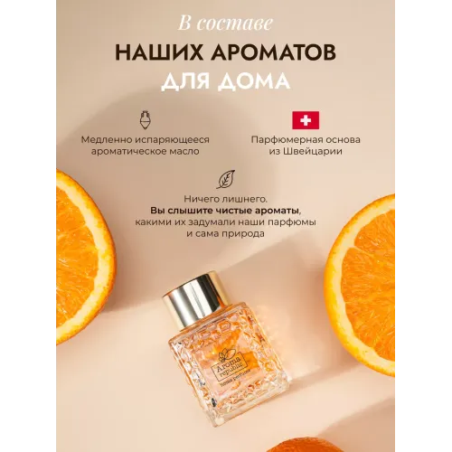 Tayoqchalar bilan uy diffuzeri Aroma Republic №17 "Orange wood", 50 ml