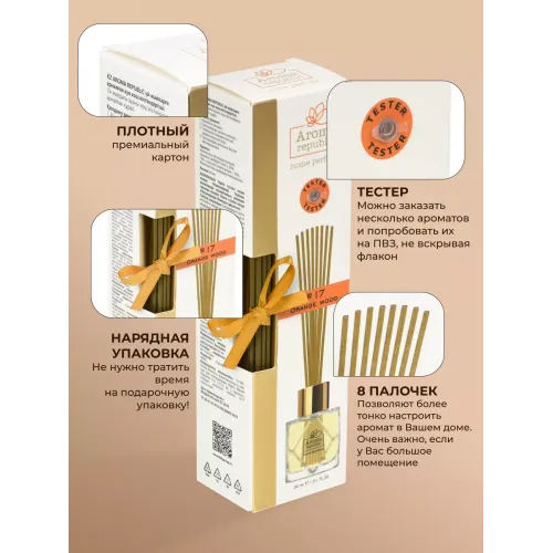 Tayoqchalar bilan uy diffuzeri Aroma Republic №17 "Orange wood", 50 ml