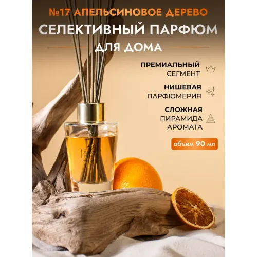 Tayoqchalar bilan uy diffuzeri Aroma Republic №17 "Orange wood", 90 ml