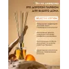 Tayoqchalar bilan uy diffuzeri Aroma Republic №17 "Orange wood", 90 ml