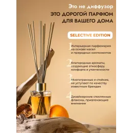 Tayoqchalar bilan uy diffuzeri Aroma Republic №17 "Orange wood", 90 ml