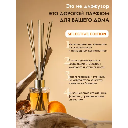 Tayoqchalar bilan uy diffuzeri Aroma Republic №17 "Orange wood", 90 ml