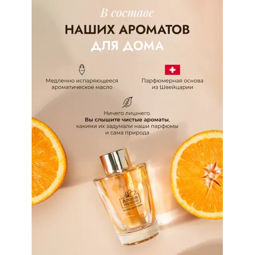 Tayoqchalar bilan uy diffuzeri Aroma Republic №17 "Orange wood", 90 ml