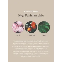 Tayoqchalar bilan uy diffuzeri Aroma Republic №52 "Parisian chic", 30 ml