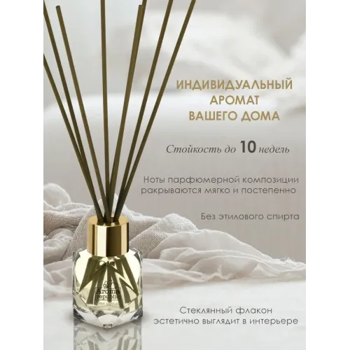Tayoqchalar bilan uy diffuzeri Aroma Republic №52 "Parisian chic", 30 ml