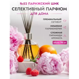 Tayoqchalar bilan uy diffuzeri Aroma Republic №52 "Parisian chic", 70 ml