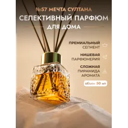 Tayoqchalar bilan uy diffuzeri Aroma Republic №57 "Sultan's dream", 50 ml