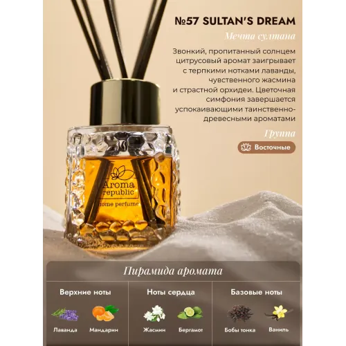 Tayoqchalar bilan uy diffuzeri Aroma Republic №57 "Sultan's dream", 50 ml