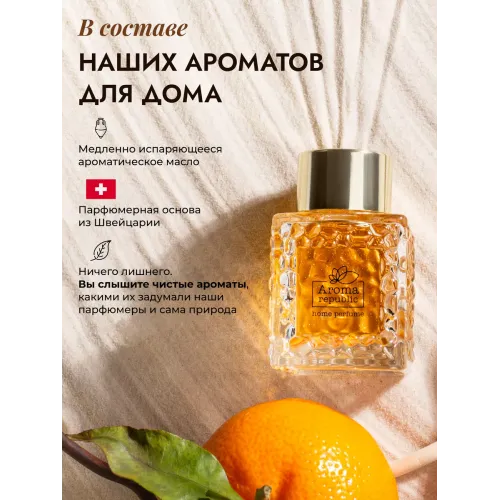 Tayoqchalar bilan uy diffuzeri Aroma Republic №57 "Sultan's dream", 50 ml
