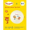 Детская тарелка 430 мл Lalababy "Три Кота"