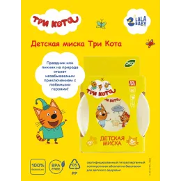Bolalar tarelkasi 430 ml, Lalababy "Uch mushuk"