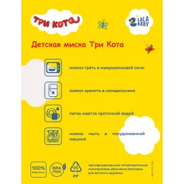 Bolalar tarelkasi 430 ml, Lalababy "Uch mushuk"