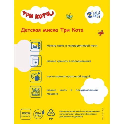 Детская тарелка 430 мл Lalababy "Три Кота"