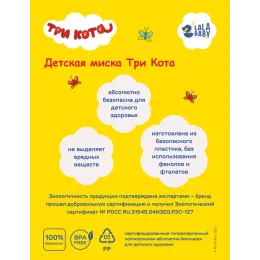 Bolalar tarelkasi 430 ml, Lalababy "Uch mushuk"