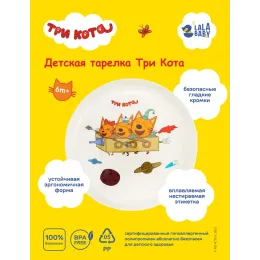 Bolalar tarelkasi 450 ml, Lalababy "Uch mushuk"