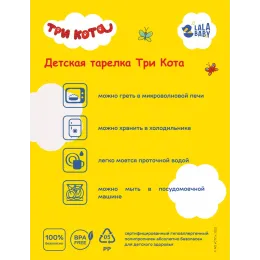 Bolalar tarelkasi 450 ml, Lalababy "Uch mushuk"
