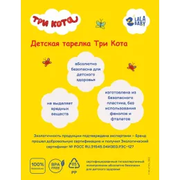 Bolalar tarelkasi 450 ml, Lalababy "Uch mushuk"