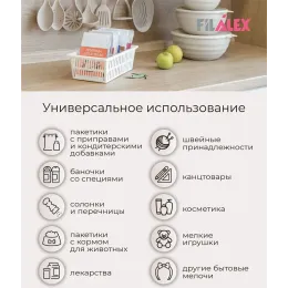 Контейнер для специй, подставка с разделителем для мелких предметов Filalex светло-серый