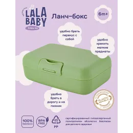 Ланч-бокс детский 700 мл, Lalababy Follow Me фисташковый пломбир