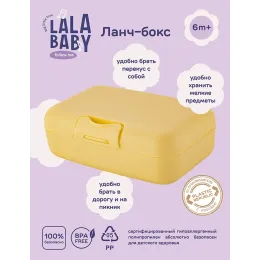Ланч-бокс детский 700 мл, Lalababy Follow Me солнечный зайчик