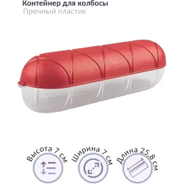 Kolbasa uchun konteyner 25,8х7х7 sm, Phibo