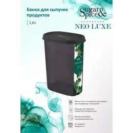 Банка для сыпучих продуктов 1,6 л Sugar&Spice Neo Luxe дымчатый кварц
