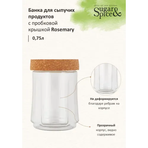 Buraladigan qopqoqlik oziq-ovqat bankasi 0,75 l Sugar&Spice Rosemary