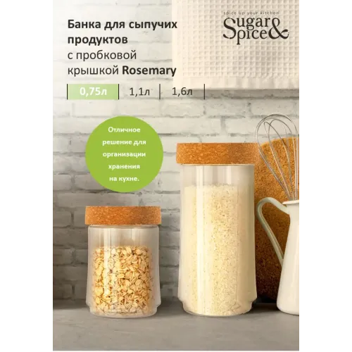 Buraladigan qopqoqlik oziq-ovqat bankasi 0,75 l Sugar&Spice Rosemary