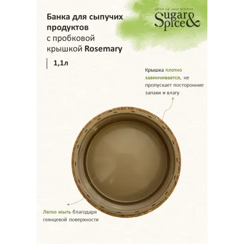 Buraladigan qopqoqlik oziq-ovqat bankasi 1,1 l Sugar&Spice Rosemary