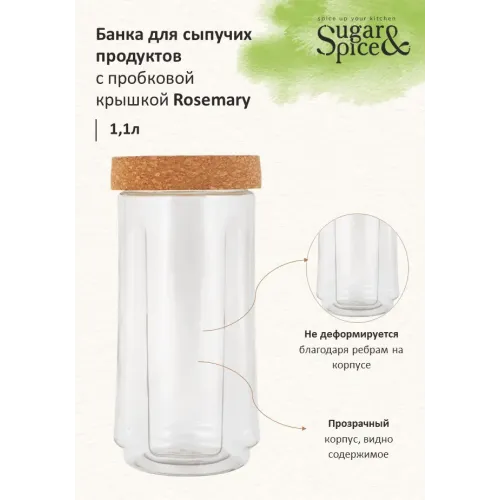 Buraladigan qopqoqlik oziq-ovqat bankasi 1,1 l Sugar&Spice Rosemary