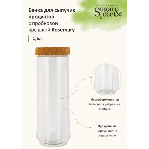 Buraladigan qopqoqlik oziq-ovqat bankasi 1,6 l Sugar&Spice Rosemary