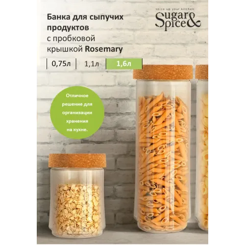 Buraladigan qopqoqlik oziq-ovqat bankasi 1,6 l Sugar&Spice Rosemary