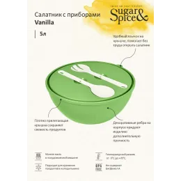 Qopqoq va vilkalar pichoqli salat idishi Sugar&Spice Vanilla 5 l pista