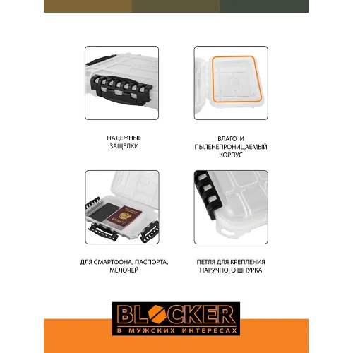 Suv o'tkazmaydigan idish, kichik narsalarni saqlash uchun organizator BLOCKER Guru 11"