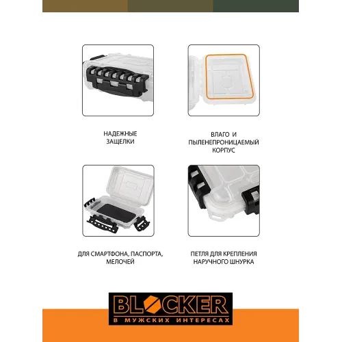 Suv o'tkazmaydigan idish, kichik narsalarni saqlash uchun organizator BLOCKER Guru 8"