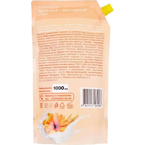 Suyuq sovun Tendresse "Quyiltirilgan sut", 1 л