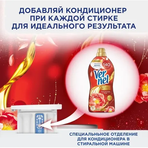 Kiyimlar uchun konditsioner konsentrat 34 ta yuvish uchun Vernel Chuvstvennaya roza 0,87 l