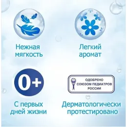 Кондиционер для детского белья и людей с нежной кожей 30 стирок Vernel "Детский", 0,91 л