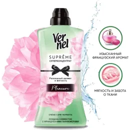 Кондиционер и ополаскиватель для белья суперконцентрат Vernel Supreme Pleasure 1,2 л