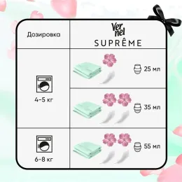 Кондиционер и ополаскиватель для белья суперконцентрат Vernel Supreme Pleasure 1,2 л