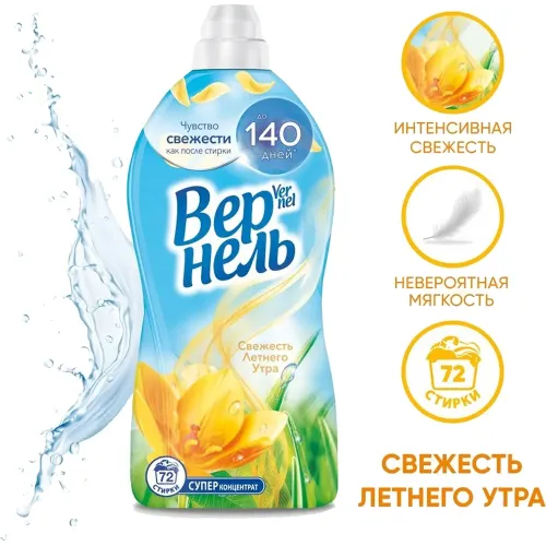 Kiyimlar uchun konditsioner konsentrat 72ta yuvish uchun Vernel Svejest letnego utra 1,82l