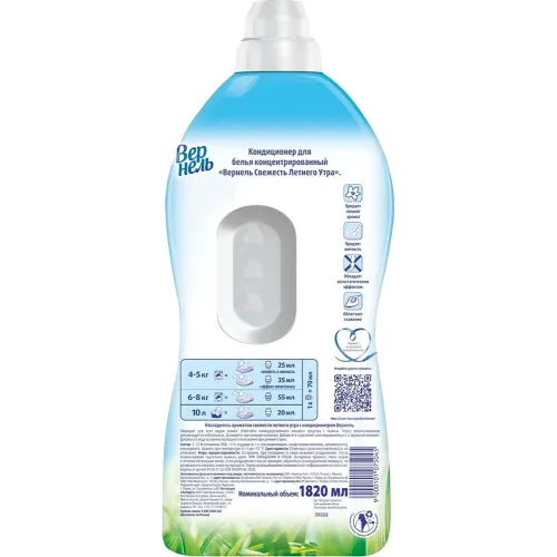 Kiyimlar uchun konditsioner konsentrat 72ta yuvish uchun Vernel Svejest letnego utra 1,82l