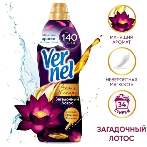 Kiyimlar uchun konditsioner konsentrat 34 ta yuvish uchun Vernel Zagadochniy Lotos 0,87 л