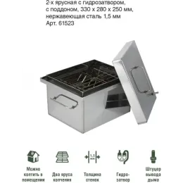 Коптильня двухъярусная BoyScout 61523