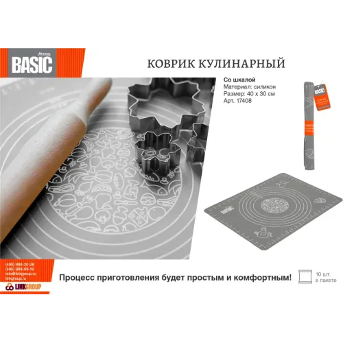 Коврик кулинарный со шкалой Marmiton серый