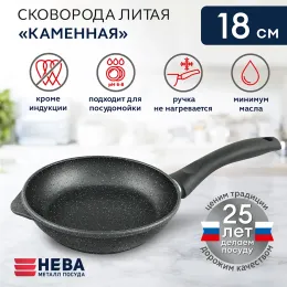 Сковорода 18 "Каменная" Черный гранит