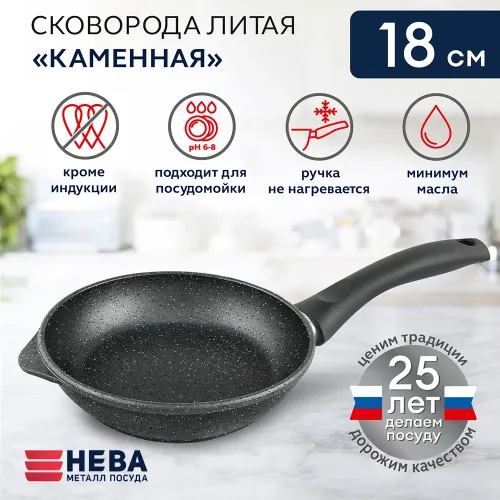 Сковорода 18 "Каменная" Черный гранит