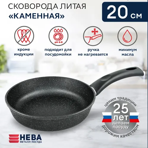 Сковорода 20 "Каменная" Черный гранит