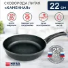 Сковорода 22 "Каменная" Черный гранит